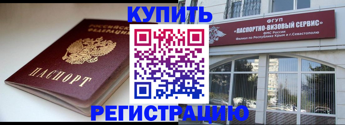 прописка от собственника в Суворове